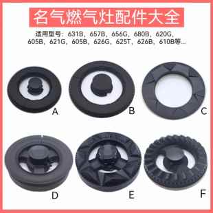 621G 657B 625T炉头分火器 656G 适用名气燃气灶配件全铜火盖631B