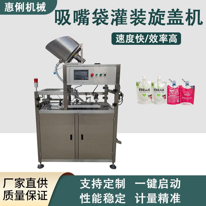 全自动壶嘴吸嘴自立袋灌装旋盖机果冻豆浆牛奶番茄酱洗衣液包装机