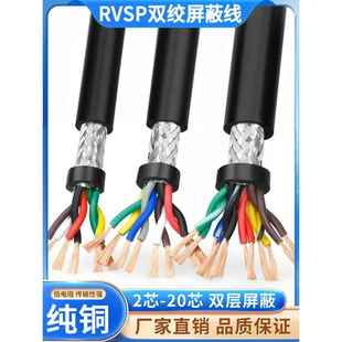 双绞线屏蔽线Rvsp2 4 6 8芯0.3/0.5/0.75/1/1.5方485通信信号线