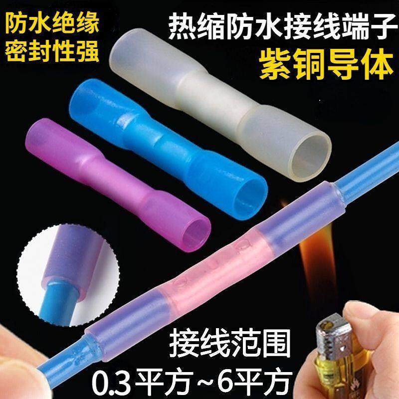 紫铜热缩防水快速接线端子BHT绝缘热缩管接头电线连接器接线器,电子/电工,接线端子,淘宝优惠券,粉丝福利购,淘宝优惠卷