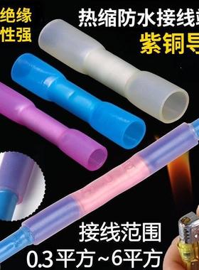 紫铜热缩防水快速接线端子BHT绝缘热缩管接头电线连接器接线器