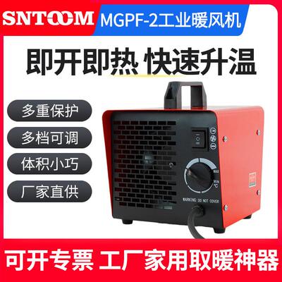 快速升温多挡可调工业暖风扇体积小巧家用电暖气