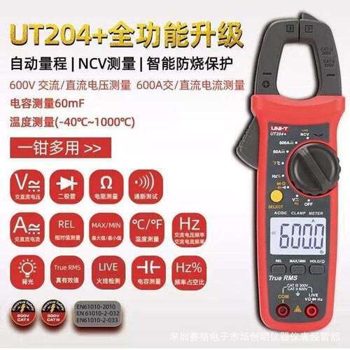 优利德UT201+202+202A203+204+205E205A206A智能交直流数字钳形表