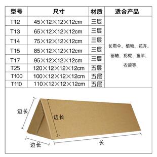 箱子快递纸盒三角EVE长条纸箱纸层五层瓦雨伞三打包盒子楞电商箱