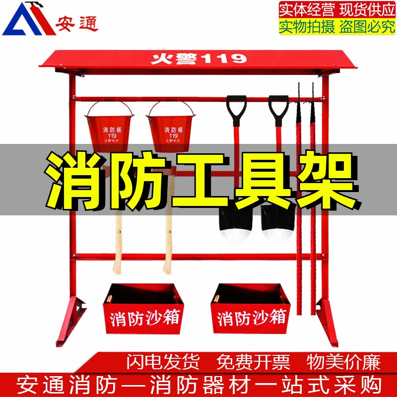 消防器材工具架消防挂架单排消防器材室外工地农场森林摆放架挂架