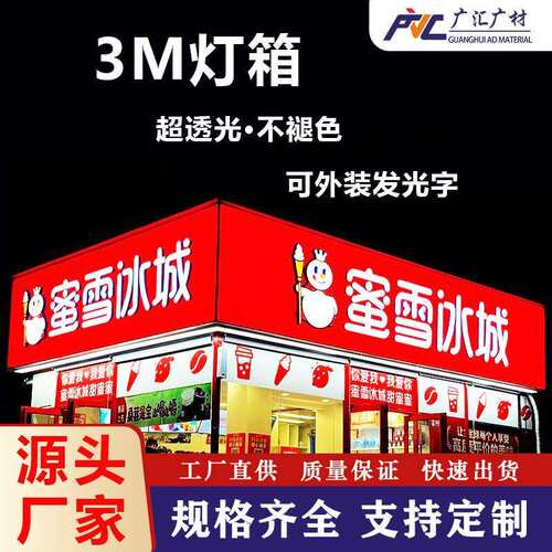 厂家直销防雨门头3M灯箱广告招牌3M布贴膜灯箱无边框灯箱