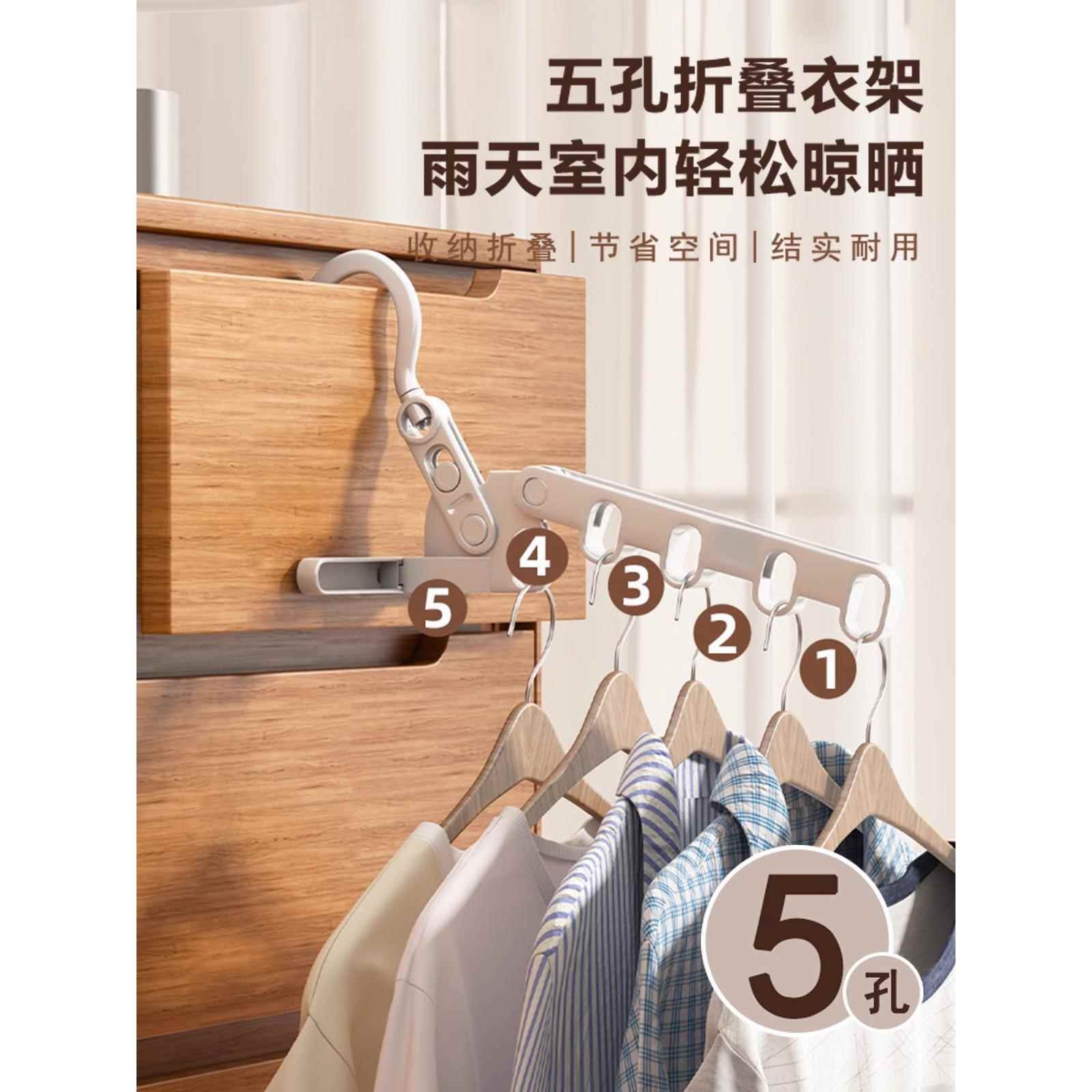 五孔可折叠衣架旅行便携式宿舍挂衣服酒店商务旅行室内晾衣服挂钩