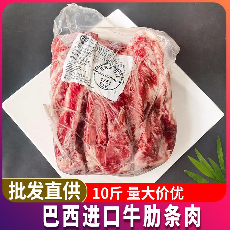 牛肋条 巴西进口牛肉冷冻原切雪花肩部肋条烤肉红烧牛肋条肉商用