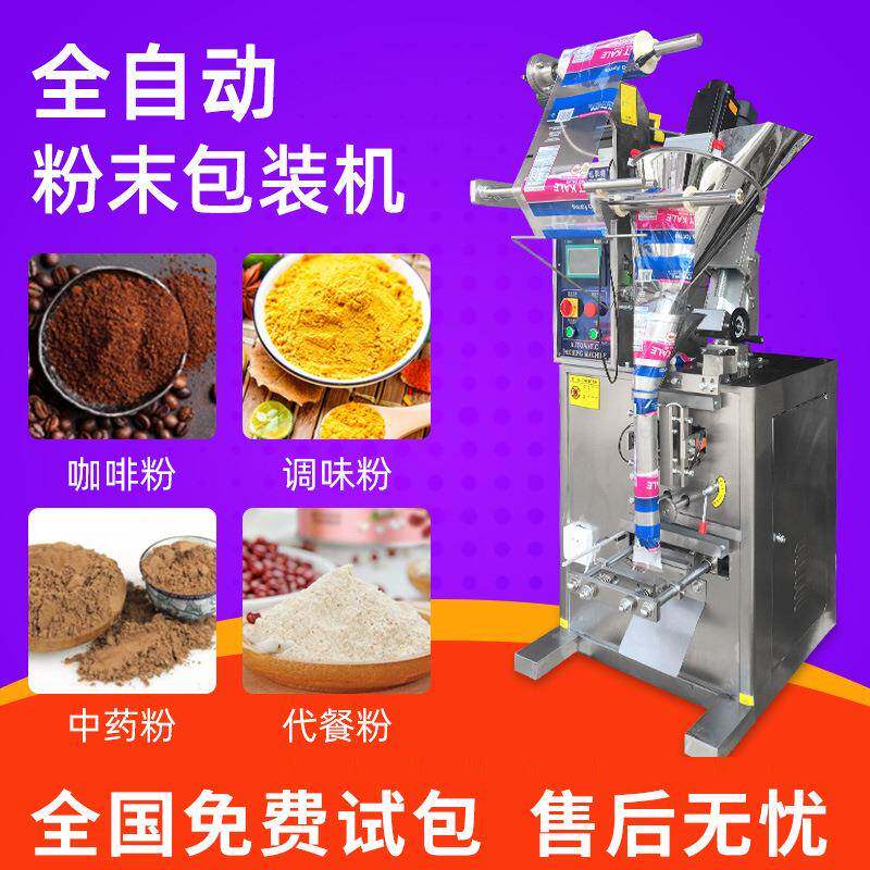 现货斜螺杆苏打粉中药粉剂灌装机全自动立式辣椒粉粉末包装机