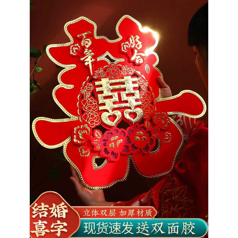 结婚用品大全专用喜字贴大门贴纸装饰双喜婚房布置套装囍婚庆婚礼