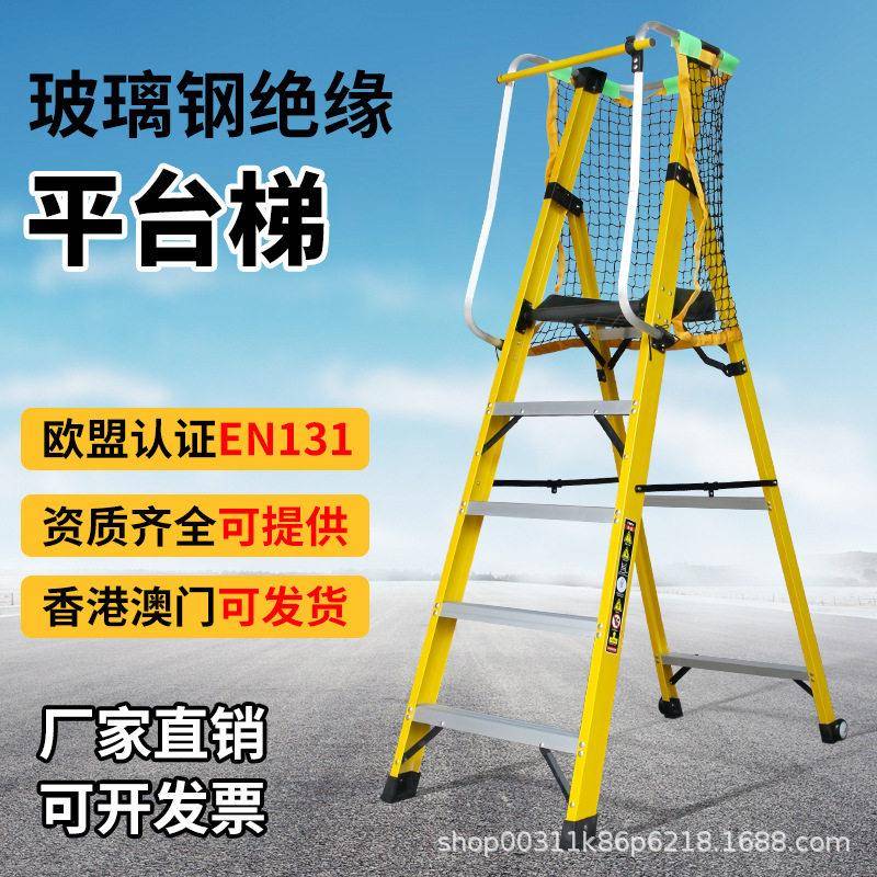 电工绝缘玻璃钢平台梯带扶手围栏工程登移动人字梯玻璃钢材质