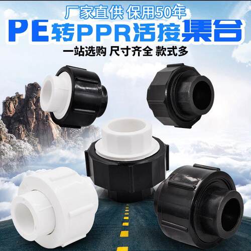 PE转PPR转换活接活接头全塑活接PE给水管饮用水管管材管件配件