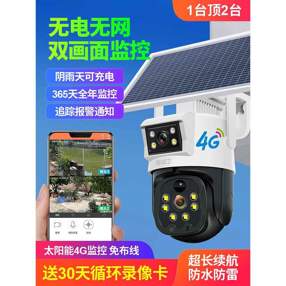 智选太阳能监控器360度无死角手机远程家用室外夜视4G摄像头