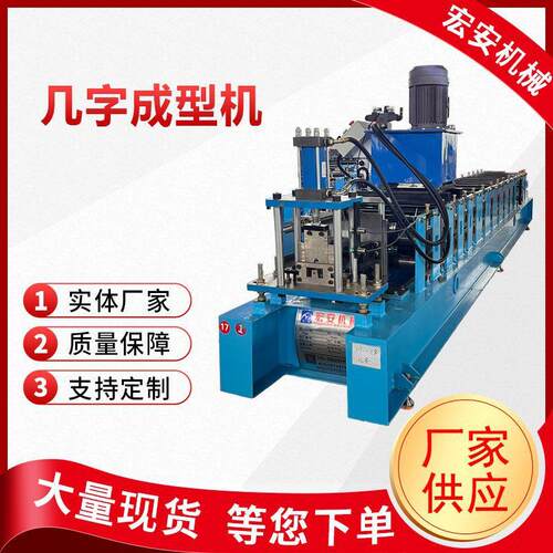 全自动液压小型几字钢成型机几字型钢成型设备全自动檩条机厂家