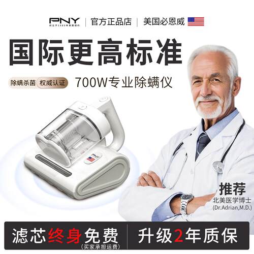 美国PNY大吸力除螨仪杀菌大功率床上除螨吸尘器700W