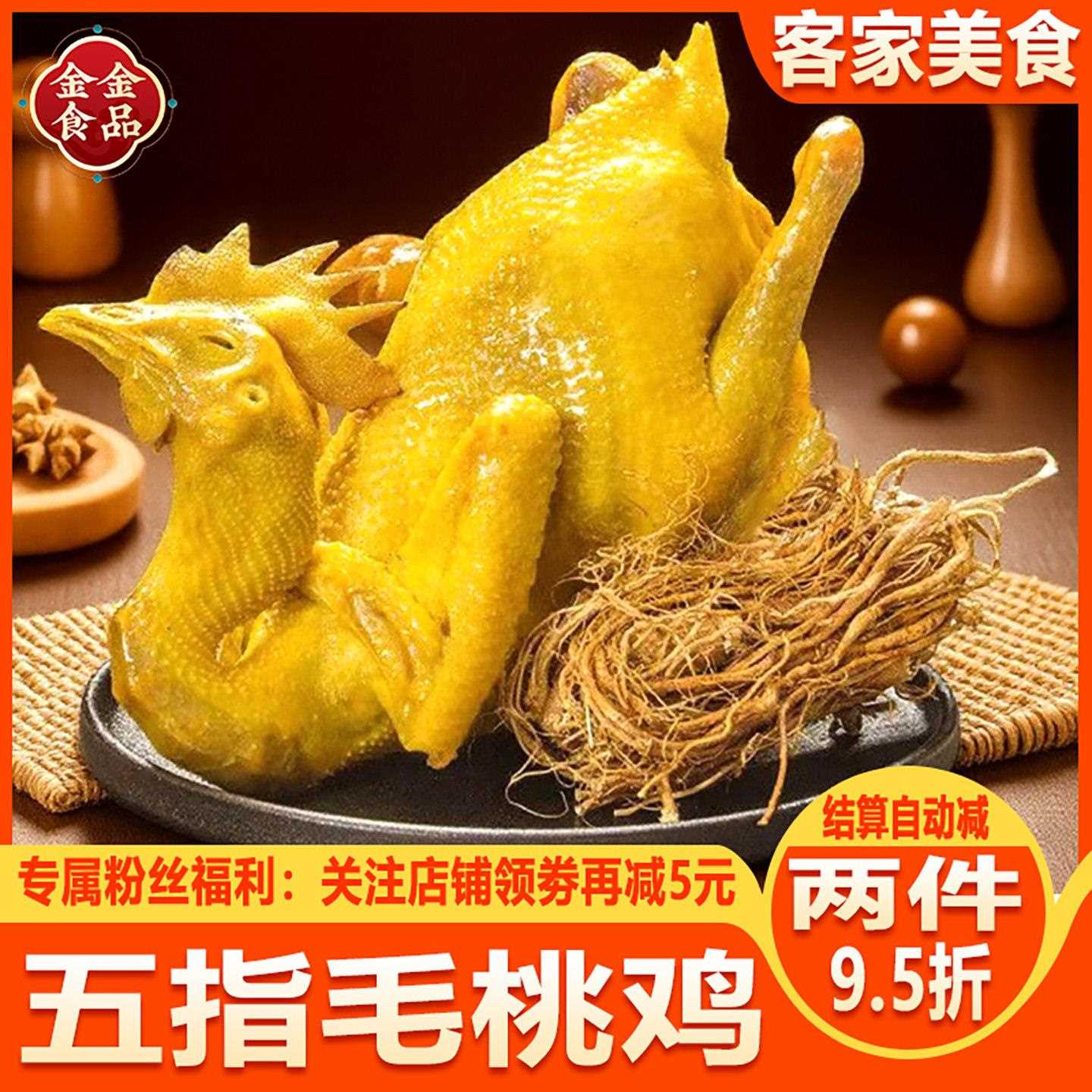 五指毛桃香鸡梅州客家特产真空包装卤味熟食下酒手撕鸡整祇盐焗鸡