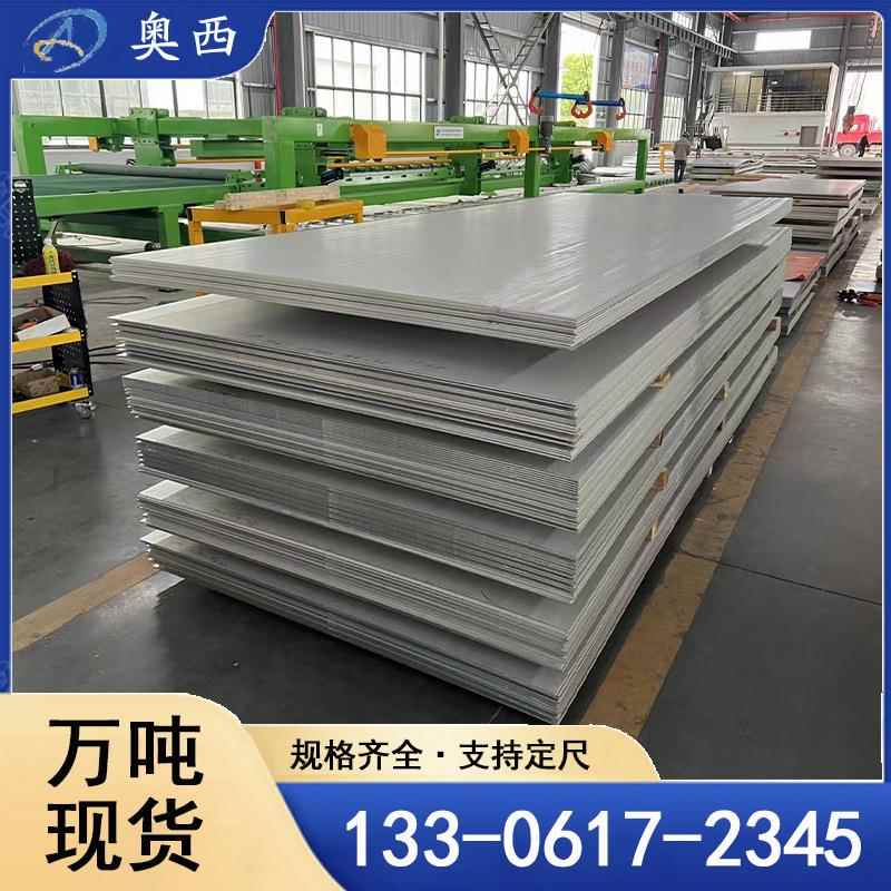现货供应 904l不锈钢板 2205不锈钢板 310s不锈钢板 可定尺切割
