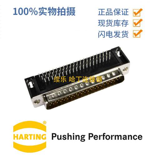 HARTING浩亭 09564625812 D-Sub4 2A62针 公头 连接器 波峰焊接