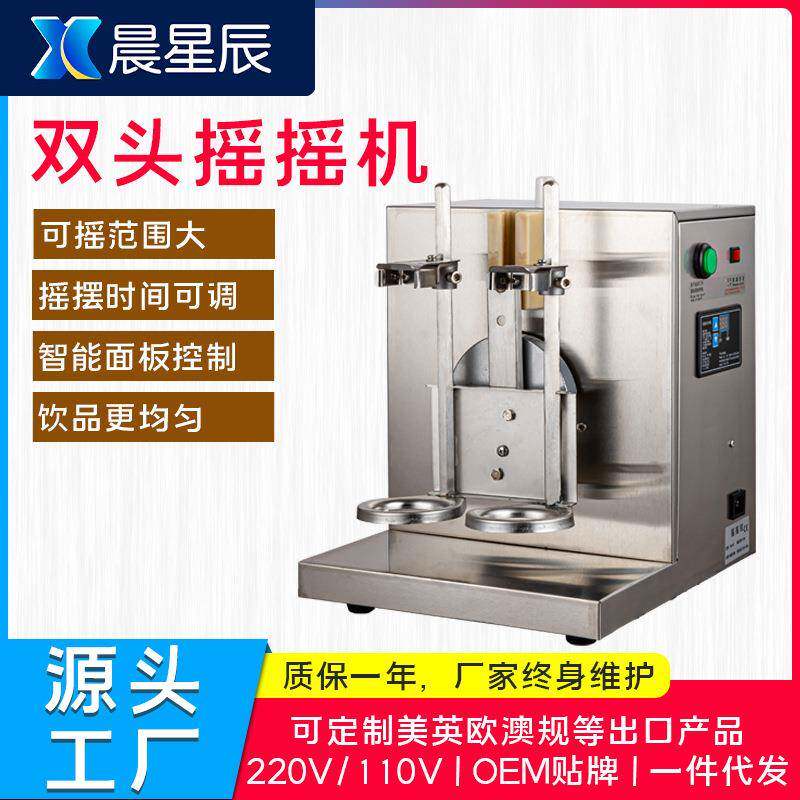 全自动定时双头摇摇机不锈钢珍珠奶茶店摇匀机商用摇摇机雪克杯摇