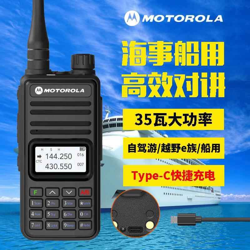 摩托罗拉一键自动对频双频双守调频数字对讲机船用高频自驾游USB