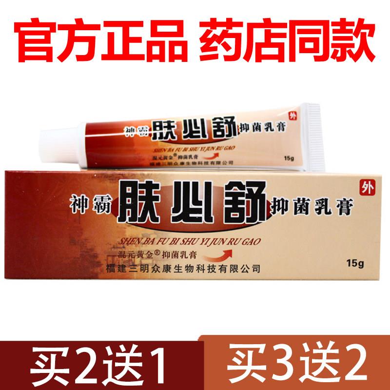 噜噜鼠正品官方肤必舒皮肤抑菌膏神霸软膏神芙止用软膏官网天猫旗