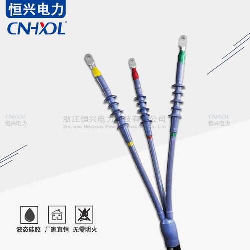 YJV22-8.7/15KV交联电缆头LSW-10/3.3三芯冷塑终端电力电缆头户外