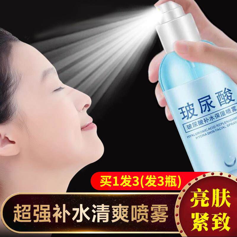 发3瓶 玻尿酸爽肤水女保湿喷雾舒缓保湿精华控油收缩毛孔