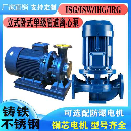 ISW/IRG/ISG25/32/40/50-160立式管道泵卧式增压稳压热水循环帮浦