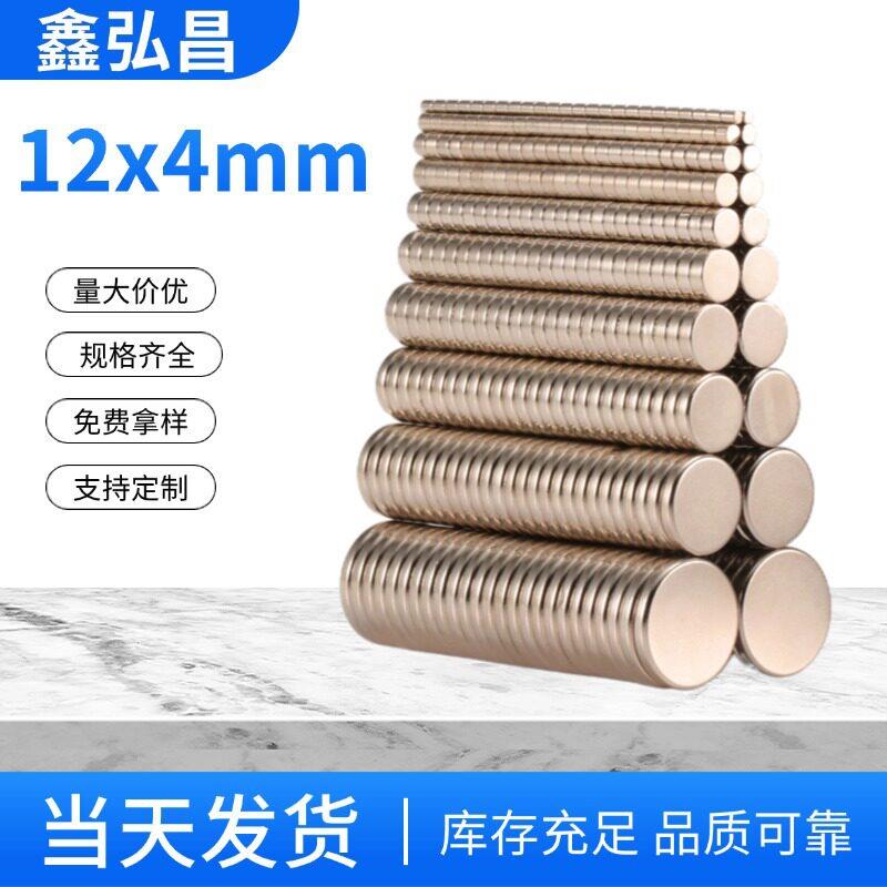 钕铁硼强力磁铁圆形磁铁片强磁吸铁石超强磁石小圆片强磁磁性