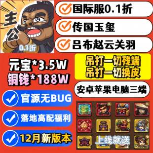 我是大主公初始号国际服0.1折折扣版 安卓苹果三端互通CDK