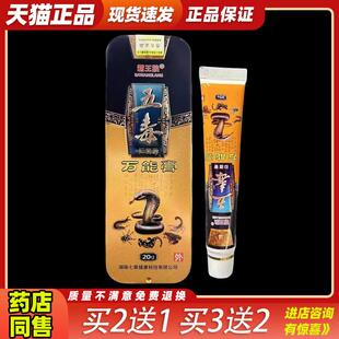 买2送1霸王狼五毒万能膏草本抑菌乳膏五毒万能膏皮肤外用止痒软膏