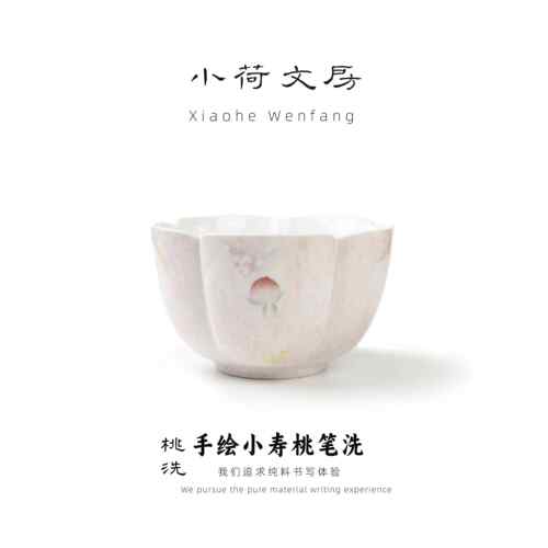 桃洗丨小荷文房 陶瓷白瓷手绘大容量洗笔笔洗缸水盂文房四宝国画