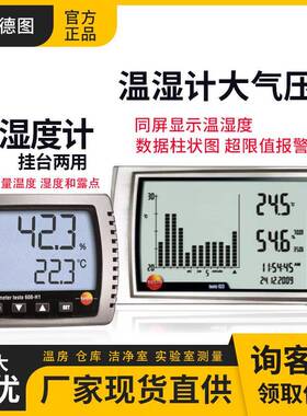 testo温湿度表608-H1/H2/622/623数显绝压表大气压温度湿度计专业