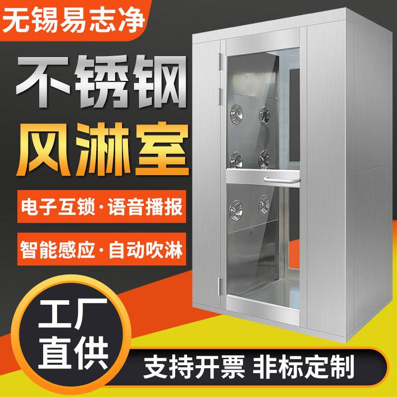 风淋室净化单人双吹不锈钢推拉门货淋室无尘车间洁净室双人风淋房