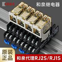 和泉继电器中间rj2s-cl-d24薄型dc1s一a220v小型idec直流sj2s-05b