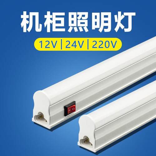 led机柜T5一体化灯管低压24V12V交直流36v日光灯45公分灯管T8灯棒