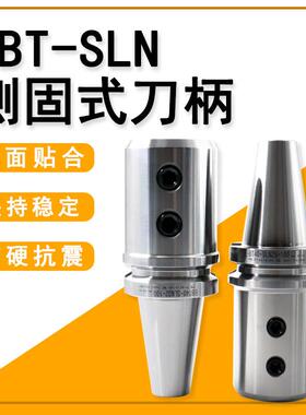 数控侧固刀柄加硬BT40-SLN20-100/BBT50-SLN20-100L U钻 刀杆用