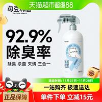 淘豆玩国宠物除臭喷雾杀菌灭螨猫狗通用猫砂除臭剂500ml