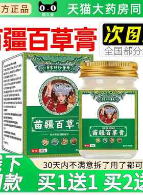 李时苗百草膏植止痒膏王草本萃取珍抑菌乳膏ETM官方旗舰疆店正品