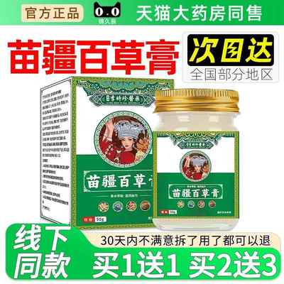 李时苗百草膏植止痒膏王草本萃取珍抑菌乳膏ETM官方旗舰疆店正品