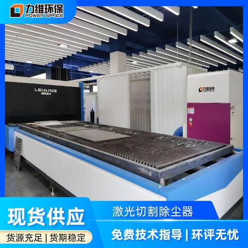 现货激光切割机除尘器激光切割等离子烟雾收集器脉冲滤筒集尘器