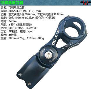 mi.xim自行车28.6**31.8*90/110mm可调角度把立管鹅颈龙头