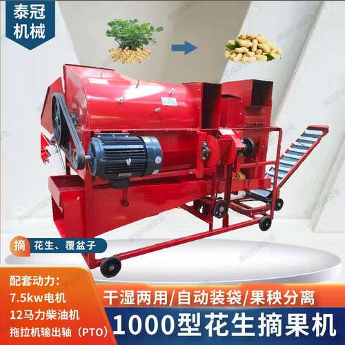 1000型花生摘果机覆盆子摘果机干湿两用果秧分离家用自动装袋