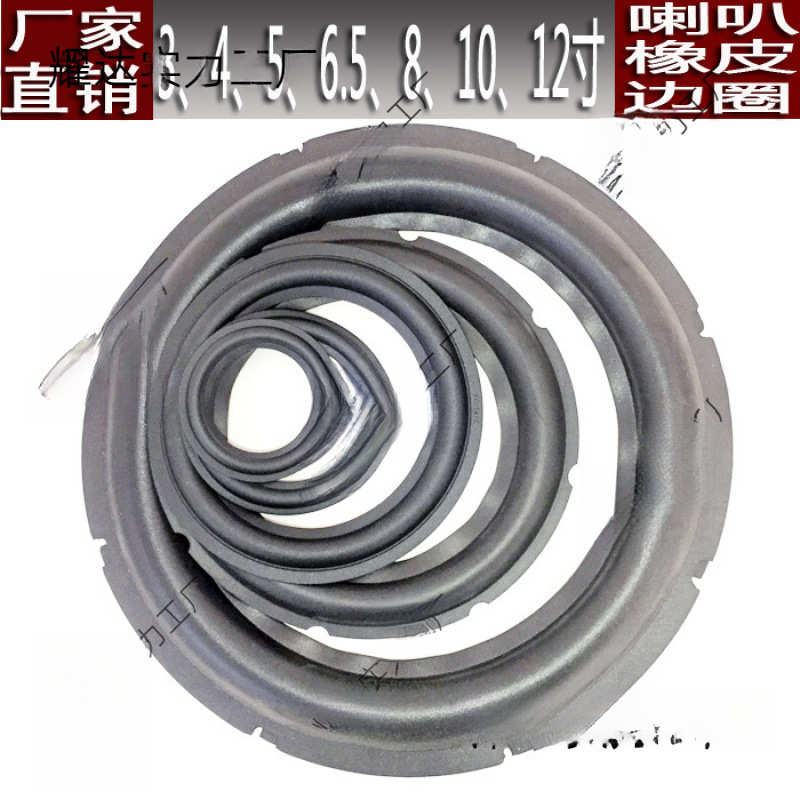 寸寸音箱5扬声器边喇叭换5/8边.圈/橡皮/配件12橡胶10寸364寸
