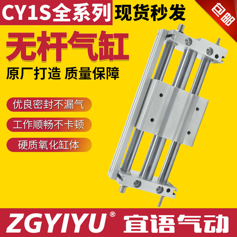 CY1S32/40/50/63磁偶式无杆气缸机械手升降 导杆式可负载滑台磁性