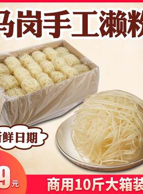 开平马冈濑粉干5KG手信特产原味手工爱濑方便炒汤捞米粉线干餐饮