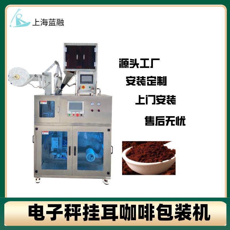 挂耳咖啡内外袋一体机滴漏式挂耳咖啡包装机粉末自动定量罐装