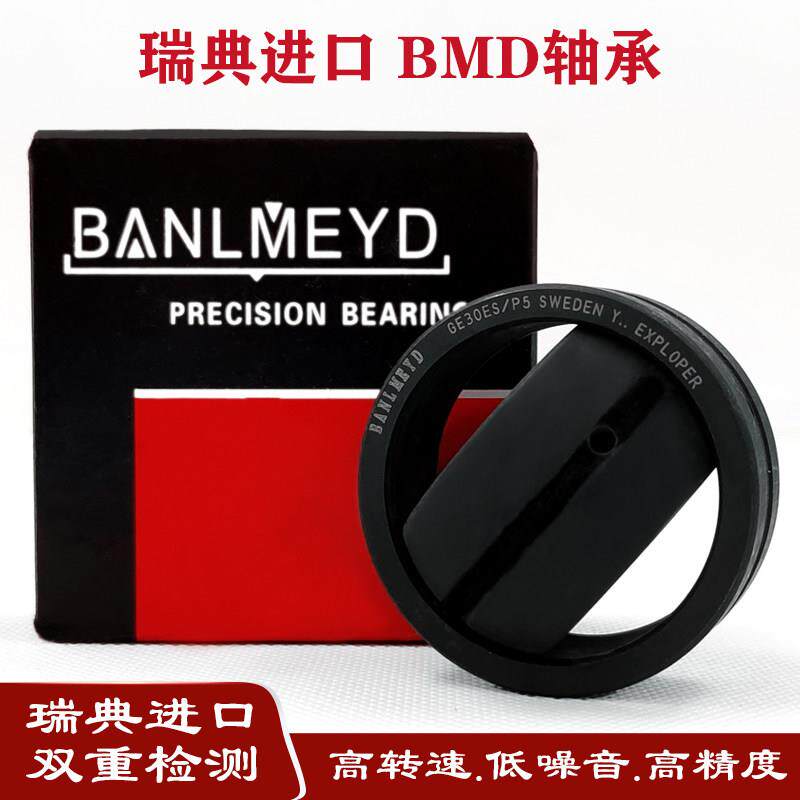 瑞典BMD进口关节轴承GE50 60 70 80 90 100 110 120 ES 鱼眼轴承