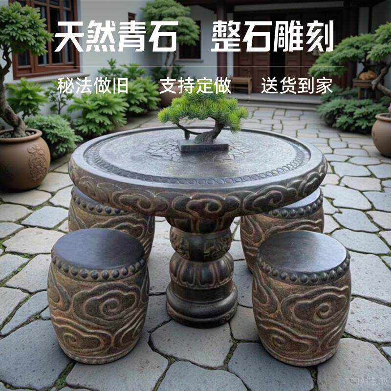 石桌石凳户外庭院一套彷古青石石头桌子家用阳台桌子凳子石雕茶桌