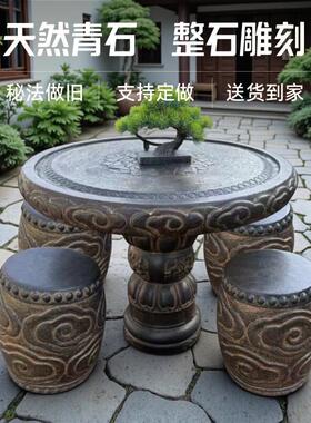 石桌石凳户外庭院一套彷古青石石头桌子家用阳台桌子凳子石雕茶桌